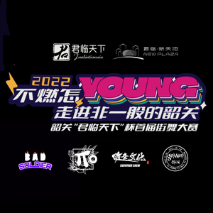 不燃怎YOUNG