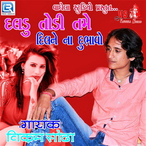 Daldu Todi Tame Dilna Dubhavo