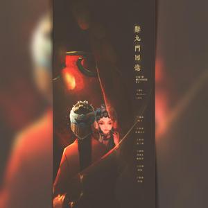 辞·九门回忆