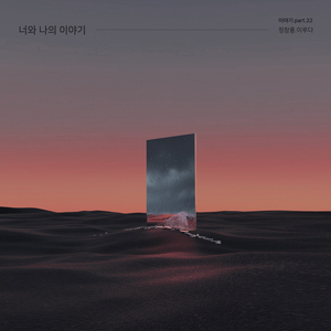 그 사람 많이 사랑했나요 Part.2 (feat. 이지용)