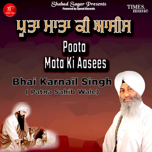 Poota Mata Ki Aasees