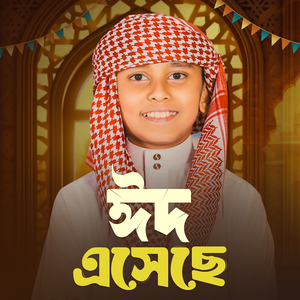 Eid Esheche