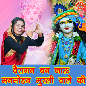 Vairagan Ban Jau Manmohan Murli Wale Ki
