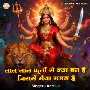 Lal Lal Phoolon Me Kya Bal Hai Jisme Maiya Magan Hain