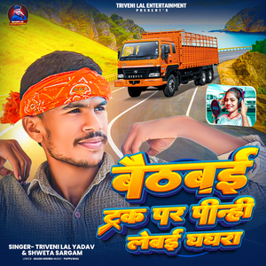 Baithbai Truck Par Pinhi Lebai Ghaghara