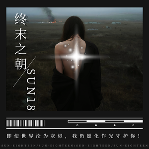终末之朝