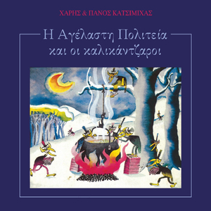 Kokkini Klosti Demeni