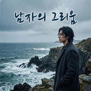 그리움만 쏟아져