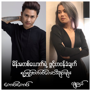 A Chit Ei Khaw Saung Yar 1