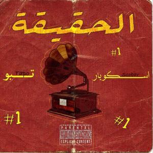 Hageega (feat. Scobar)