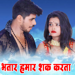 Bhatar Hamar Shak Krata