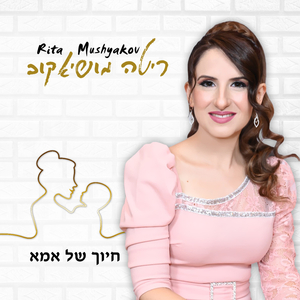 חיוך של אמא