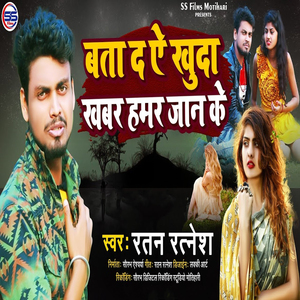 Bataa De Ea Khuda Khabar Hamar Jaan Ke