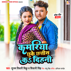 Kamariya Chhuke Chhattis Ka Dihani