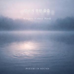 Whispers Without Words