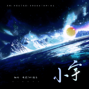 小宇（双男治愈版）