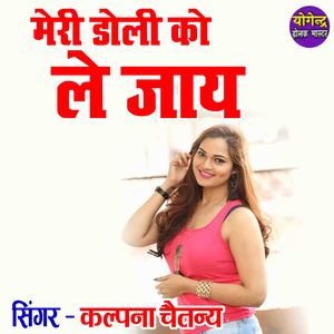 Meri Doli Ko Le Jaye