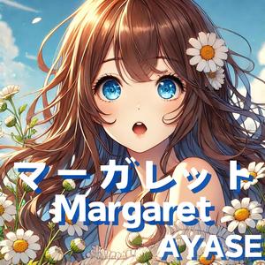 マーガレット