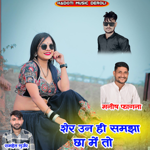 Sher Un Hi Samja Cha Me To