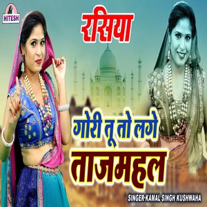 Gori Tu To Lage Taj Mahal