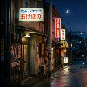 真夜中レトロ (feat. 初音ミク)