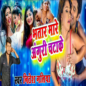 Bhatar Mare Anguri Chatake