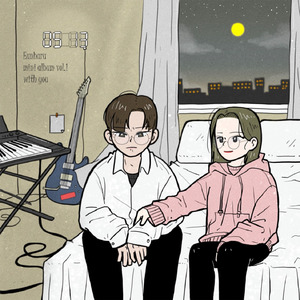 널 잃을까봐 난 그게 무서워