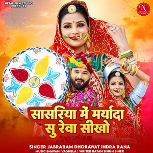 Sasriya Me Maryada Su Reva Sikho