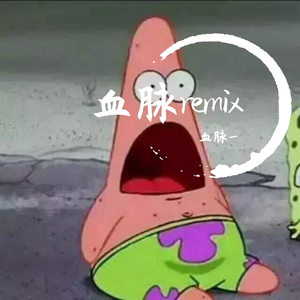 畸形儿-DeformedBoi-尸骨未寒（凛冬将至remix）（血脉_ remix）