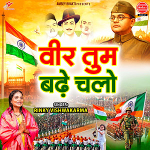 Veer Tum Badhe Chalo