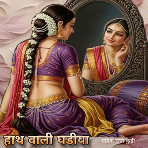 Hath Wali Gadie