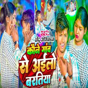 Kavne Gaon Se Ailo Bartiya