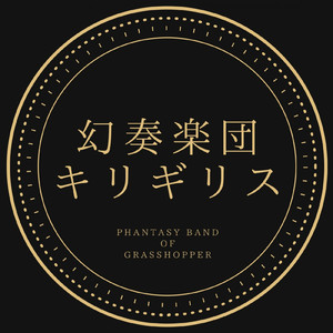 ハッピー・モンスター (Another Style)