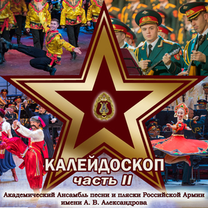 "Жди солдата", сюита на темы песен Б. Мокроусова и В. Шаинского (feat. Игорь Раевский, Виктор Санин & Дмитрий Быков)