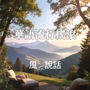 穿過城市的風 (Alternate Version)