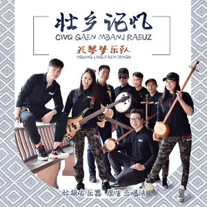 绣球姑娘天琴郎 （伴奏）