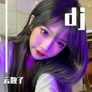 为二中瞪都哥专属打造-云散了