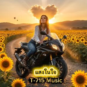 รักตัวเองให้เหมือนลมหายใจ