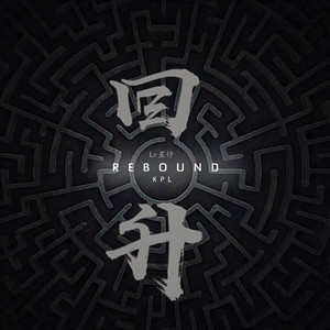 回升（Rebound）