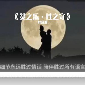 享受贫穷的自由_16629812734238721_1753348993477_伴奏 伴奏