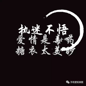 执迷不悟（DJ小乐哥版）