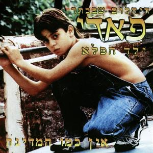 ילדים ללא מחר