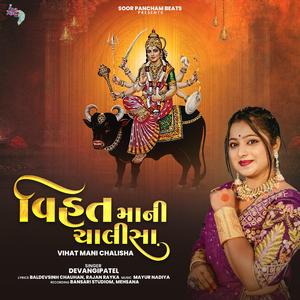 Vihat Mani Chalisha