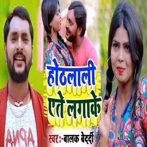 Hothalali Aate Lagake