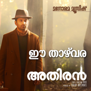 Ee Thazhvara (From "Athiran")