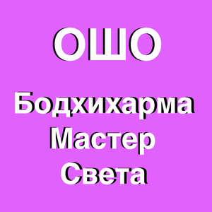Бдительность и есть осознанность