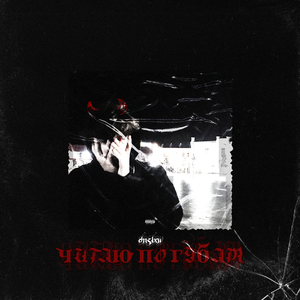 читаю по губам