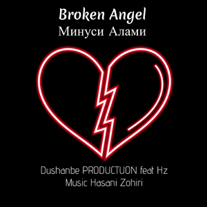 Boken Angel Минуси Алами (feat. Hz Music Hasani Zohiri)