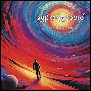 Mhyaw Lint Khwint Pay Par