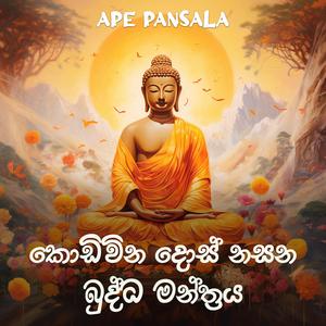 Kodivina Dosa Nasana Buddha Mantraya
